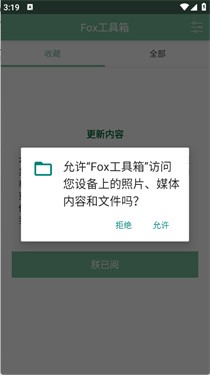 Fox工具箱