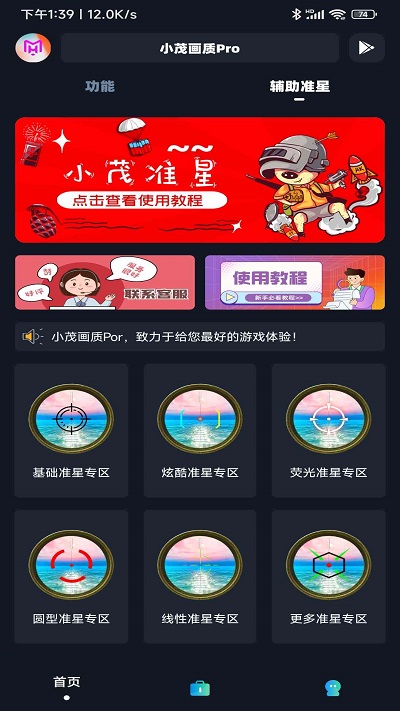 小茂画质助手PRO最新版