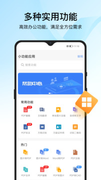 迅捷PDF转换器截图