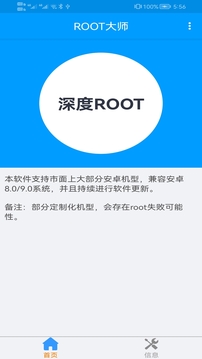 ROOT大师截图