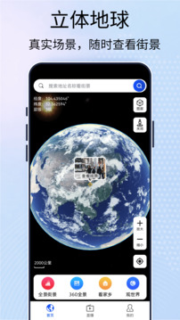 3D高清卫星街景地图截图