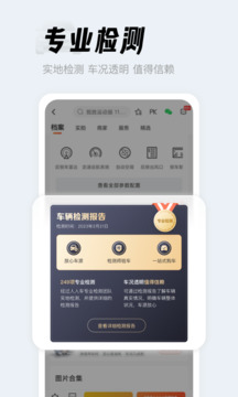 人人车二手车截图