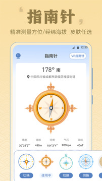 罗盘GPS工具箱截图