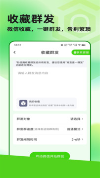 群发盒子截图