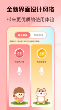 猫言狗语翻译器截图