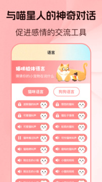 猫言狗语翻译器截图