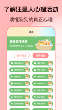 猫言狗语翻译器截图