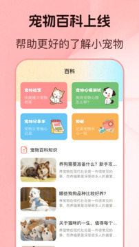 猫言狗语翻译器截图