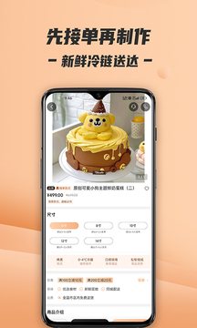 Tikcake蛋糕截图