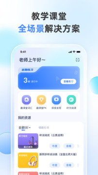 天学网教师截图