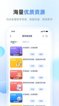 天学网教师截图