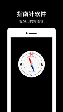 指南针罗盘截图