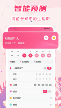 女生经期助手截图