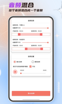 音频剪辑大师截图