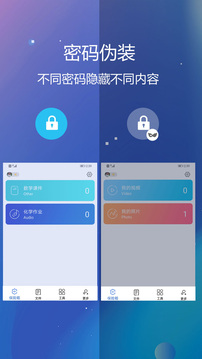 私密文件保险箱截图