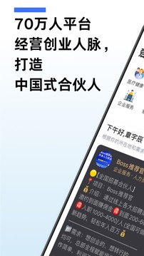 爱合伙截图