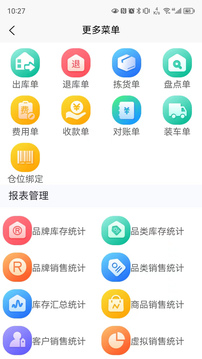 零供云ERP截图