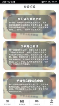 身份证管理截图