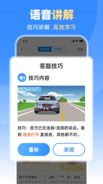 车轮驾考通截图