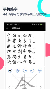 钢笔字帖截图