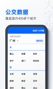 8684公交大字版截图