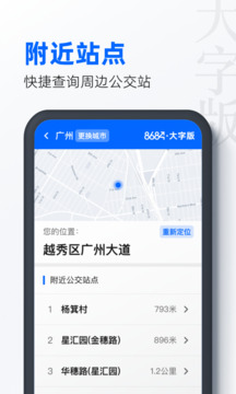 8684公交大字版截图