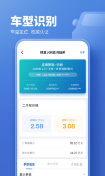 二手车估价截图
