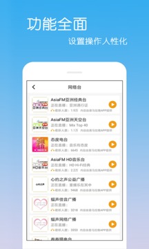 FM收音机截图