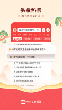 头条搜索极速版截图