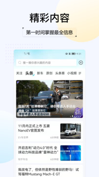 汽车头条截图