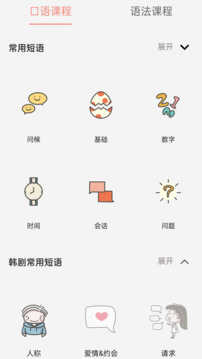 韩语字母发音表截图