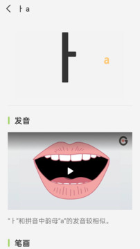 韩语字母发音表截图