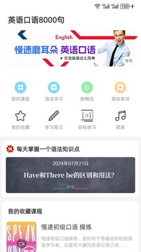 英语口语8000句截图