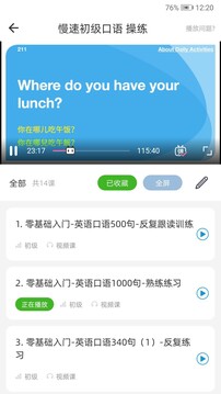 英语口语8000句截图