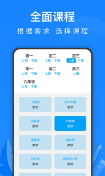 同步课堂截图