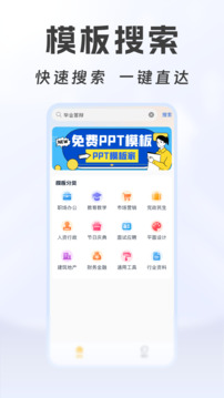 PPT模板家截图