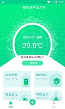 一键快速降温大师截图