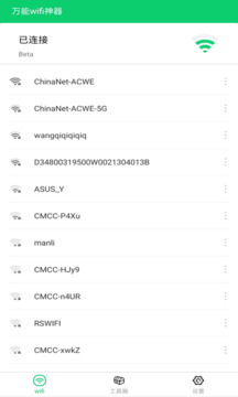 万能wifi神器截图