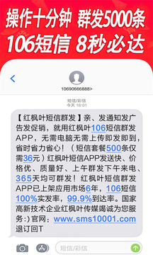 短信群发平台截图