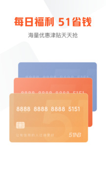 51信用卡管家截图