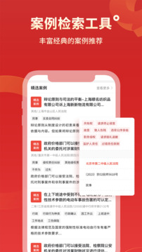 法院判决文书案例库截图