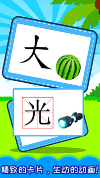 宝宝学汉字截图