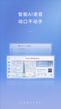 百度CarLife+截图