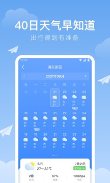 时雨天气截图