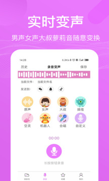 语音包变声器截图