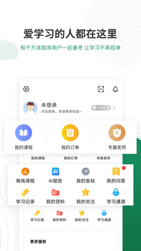 执业医师准题库截图