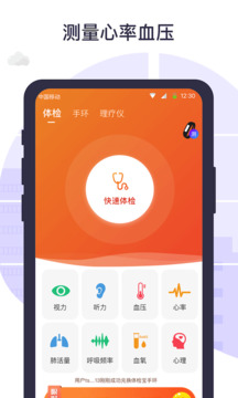 体检宝手机测血压视力心率截图