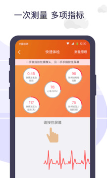 体检宝手机测血压视力心率截图