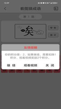 看图猜成语截图