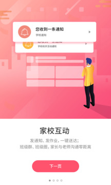 优学通截图